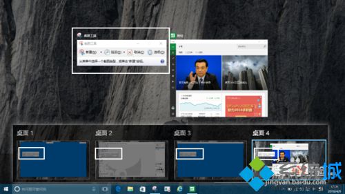 Windows10系统下怎样让应用窗口在全部桌面上打开