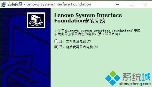 win10提示“更新Lenovo System Interface Driver”如何解决