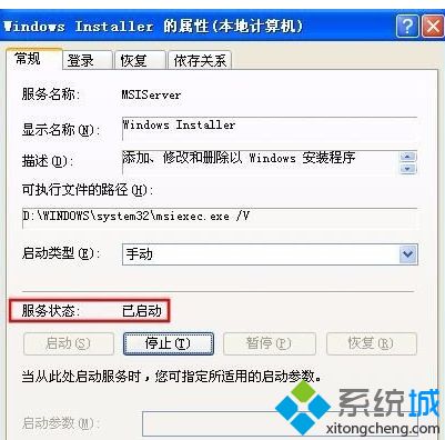XP安装AutoCAD2010提示错误1719无法访问Windws Installer服务怎么办