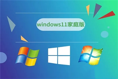 windows11改良家庭版系统下载 22H2 win11纯净家庭版版镜像文件下载