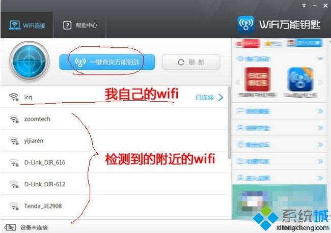windows7系统如何使用WiFi钥匙电脑版