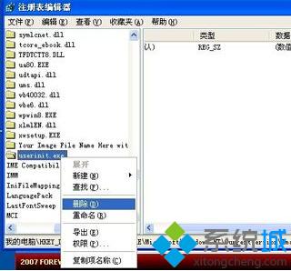 xp系统由于错误的userinit.exe注册表参数导致反复重启电脑的解决方法