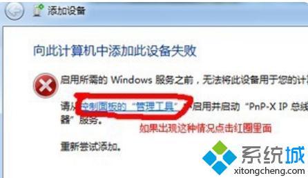 win7为什么没法添加扫描仪_win7无法添加扫描仪的解决方法