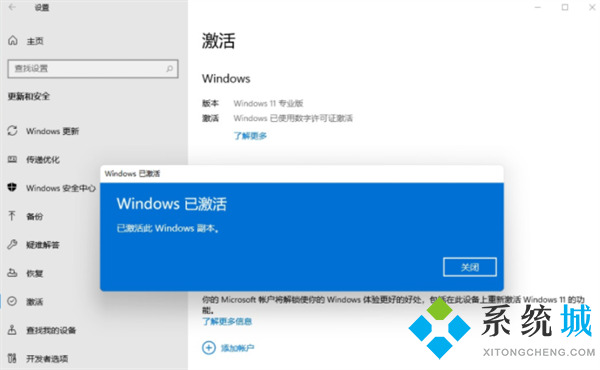 windows11家庭版怎么升级到专业版 免费升级win11专业版教程