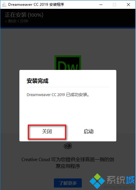 win10安装Adobe Dreamweaver CC 2019破解版的方法【图文】