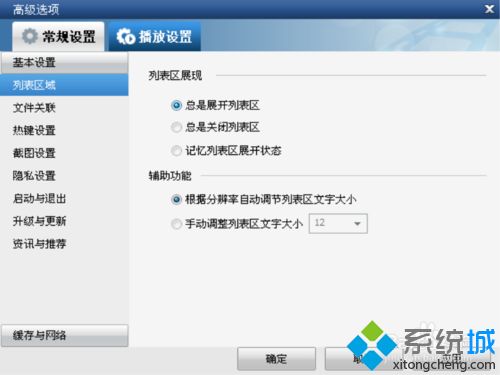 win7电脑如何取消暴风影音开机自动运行