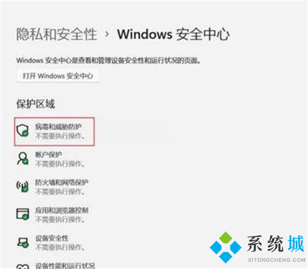 windows11怎么关闭病毒和威胁防护 windows11关闭安全防护教程