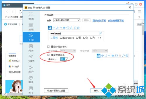 xp系统怎样设置必应输入法默认字号