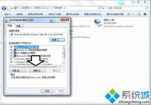 win7系统下怎么卸载Microsoft网络客户端