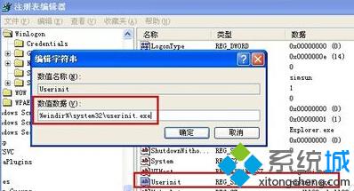 xp系统由于错误的userinit.exe注册表参数导致反复重启电脑的解决方法