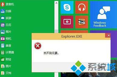Win10系统出现Explore.EXE错误提示找不到元素如何解决