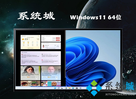 win11 64位专业版下载 win11官方ghost专业版系统下载