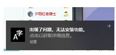 没有使用win10系统电脑弹出“出现了问题，无法安装功能”怎么办