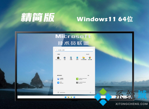 windows11精简版下载 windows11系统最新iso镜像下载