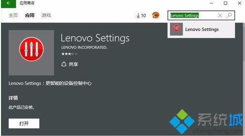 win10提示“更新Lenovo System Interface Driver”如何解决