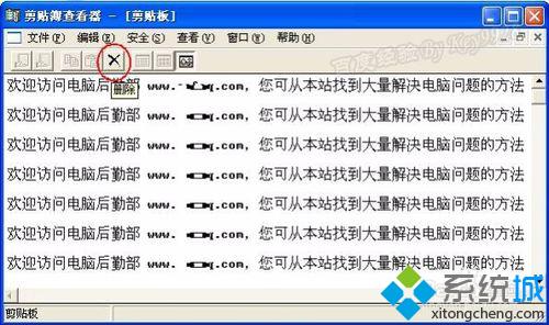 windowsXP系统安装剪切板查看程序的方法