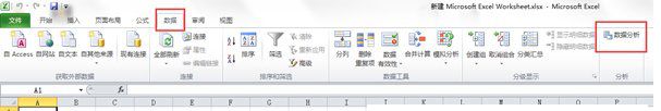 win10系统的Excel数据分析功能怎么使用