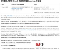 微软承认Win10/Win11更新导致 DirectX 应用出现apphelp文件错误