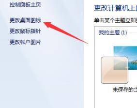 win7我的电脑图标怎么更换_win7更换我的电脑图标的具体步骤