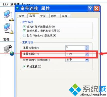 XP系统怎么修改宽带重拨间隔时间？WindowsXp修改宽带重拨间隔时间方法