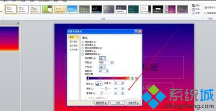 win10系统下ppt2010如何使用预设颜色