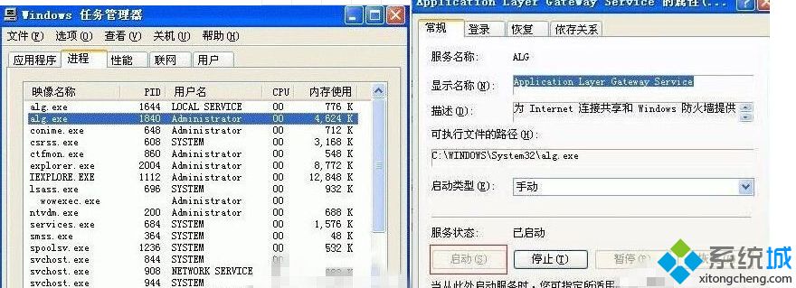 alg.exe进程是什么？xp系统能否关闭alg.exe进程吗