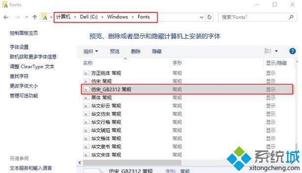 windows10系统安装仿宋gb2312字体图文教程