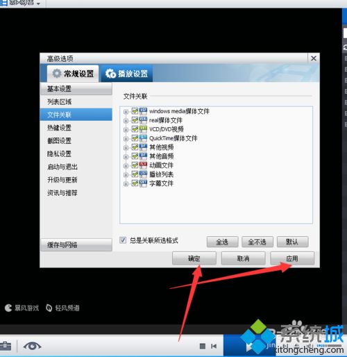 win7系统如何设置暴风影音为默认播放器