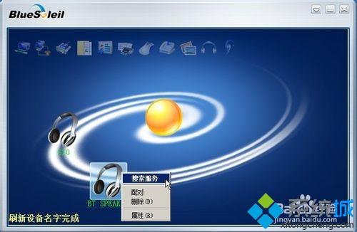 win7系统下蓝牙无法连接提示“蓝牙bluesoleil不能与该设备建立连接”怎么办