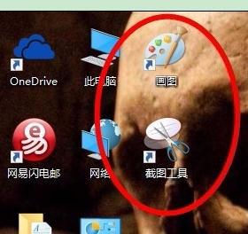 Windows10系统下将画图小工具添加到桌面的技巧