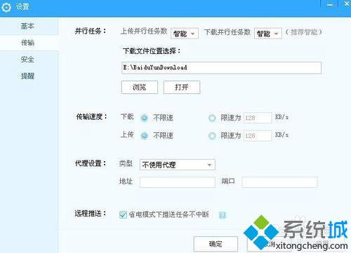 win10系统如何更改百度云管家默认下载路径