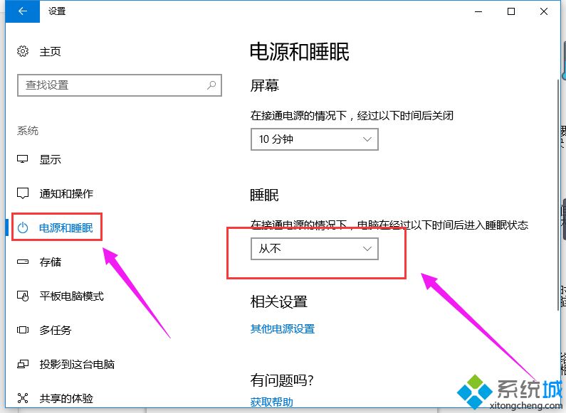 如何让win10电脑不休眠？设置win10系统不休眠的操作方法