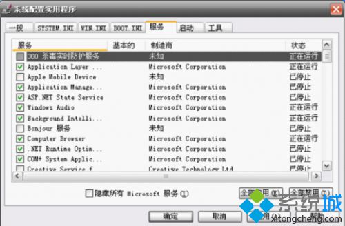 xp系统如何通过msconfig禁止不需要运行的程序（附图）