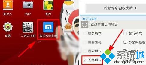 win10系统开启傲游云浏览器无图模式图文教程