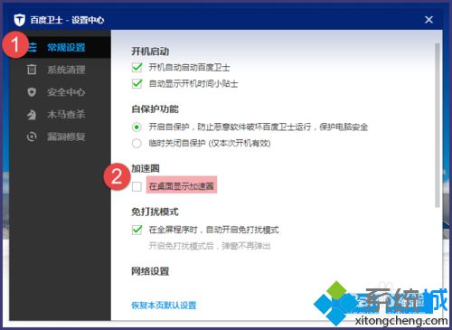 windows10系统如何使用百度卫士加速球