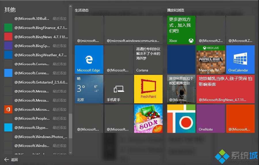 Win10下应用程序、开始菜单磁帖出现乱码的解决方法