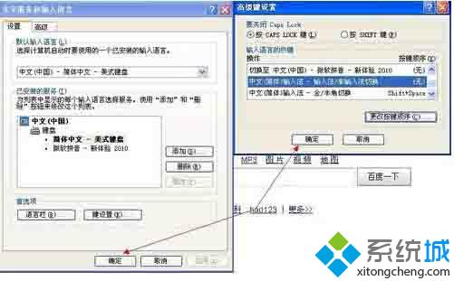 WinXP系统切换不了键盘的解决方案