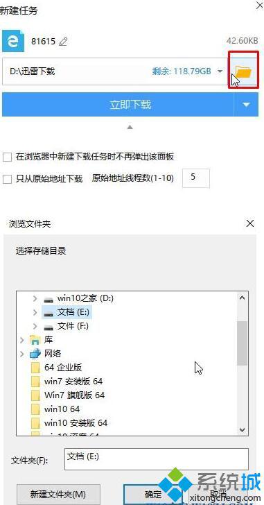 Win10系统迅雷下载提示磁盘不能写入的两种解决方法