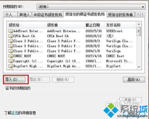 win7浏览器总是提示“安全证书有问题”两种解决方法