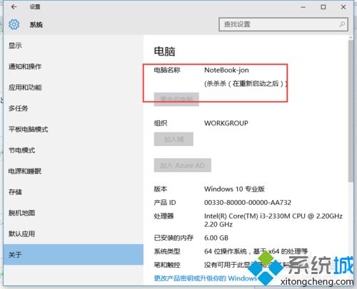 win10系统下如何修改电脑名称？windows10更改电脑名称的方法