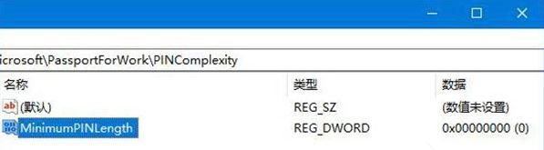 win10系统怎么限定pin的最小位数