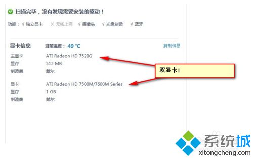 xp系统电脑怎样查看是单显卡还是双显卡？【图文教程】