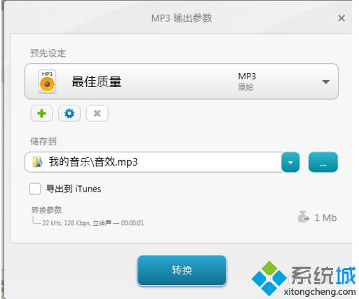 win10系统下MP3格式怎么转换成WAV格式