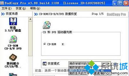 WindowsXP系统如何恢复光盘数据