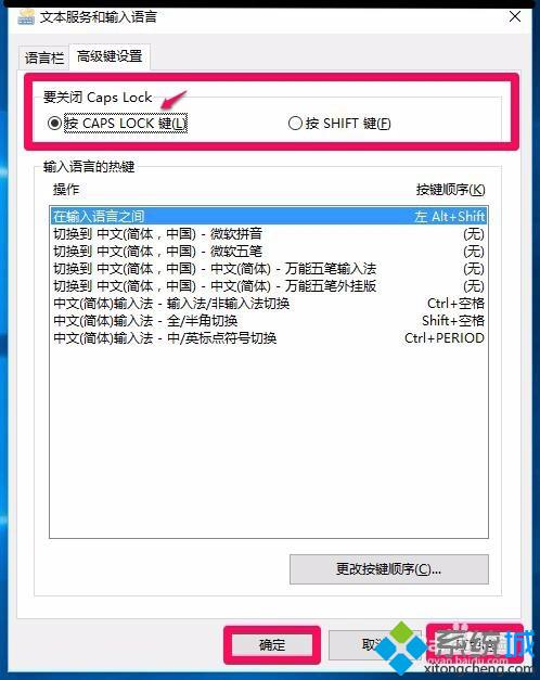 Win10系统键盘大小写切换键(Caps Lock)失灵了如何解决