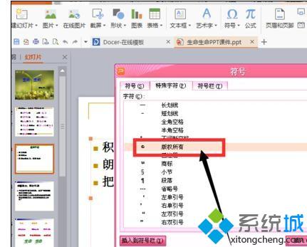 windows10系统下ppt2010无法插入特殊字符怎么办