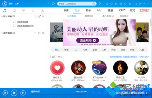 win10系统下如何更换酷狗音乐播放器皮肤