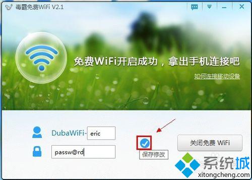 win10系统下如何使用毒霸免费wifi