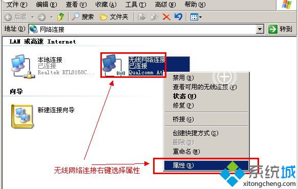 笔记本专用xp系统隐藏电脑桌面无线网络图标的方法