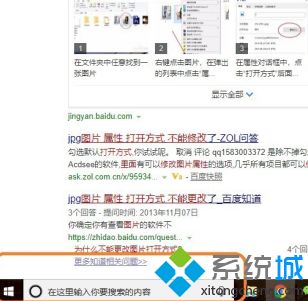 win10修改图片打开软件怎么操作_win10设置默认图片打开方式